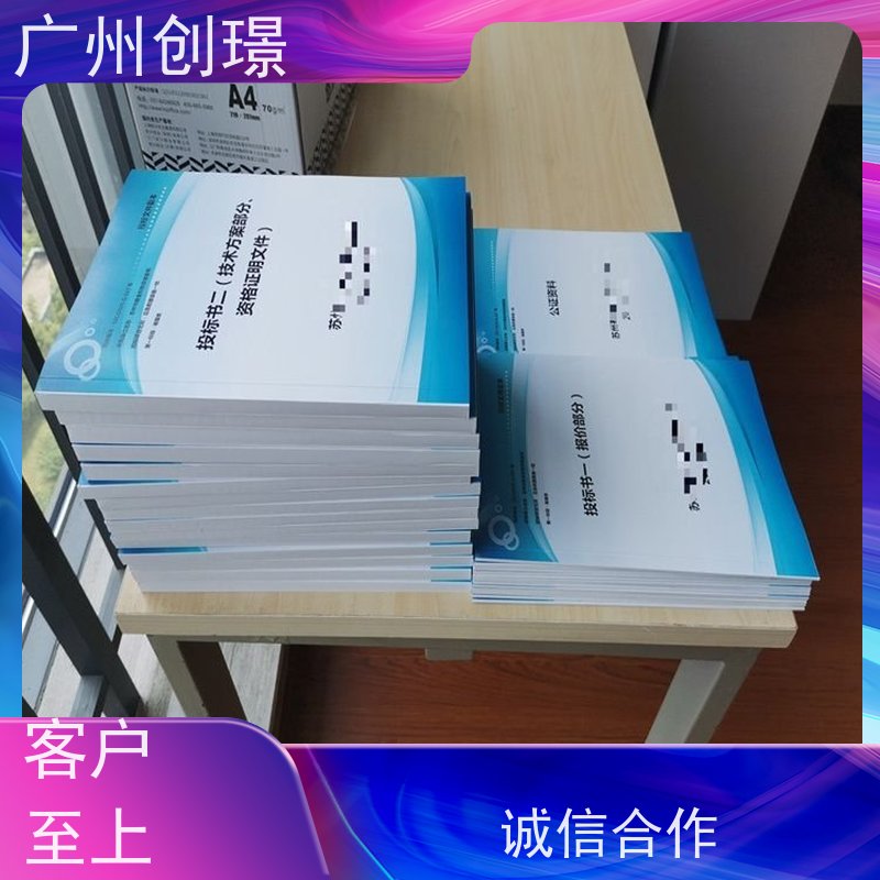 创璟 配送服务 投标标书制作公司 可加急制作 快速审核