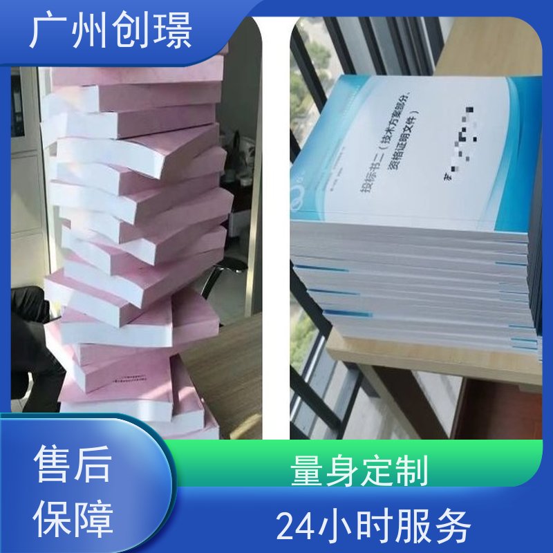 创璟 建筑采购 投标标书制作 24小时服务 快速审核