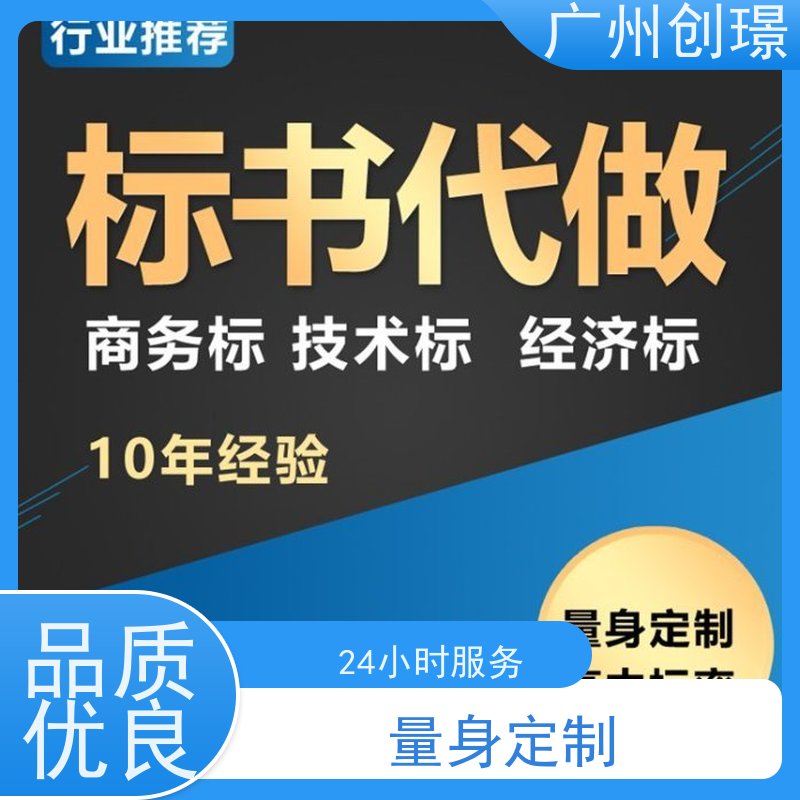 创璟 配送服务 投标标书制作公司 资深专家团队 品质优先