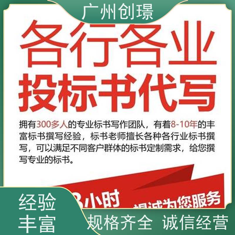 创璟 食材采购 投标书制作公司 省时省心 品质优先