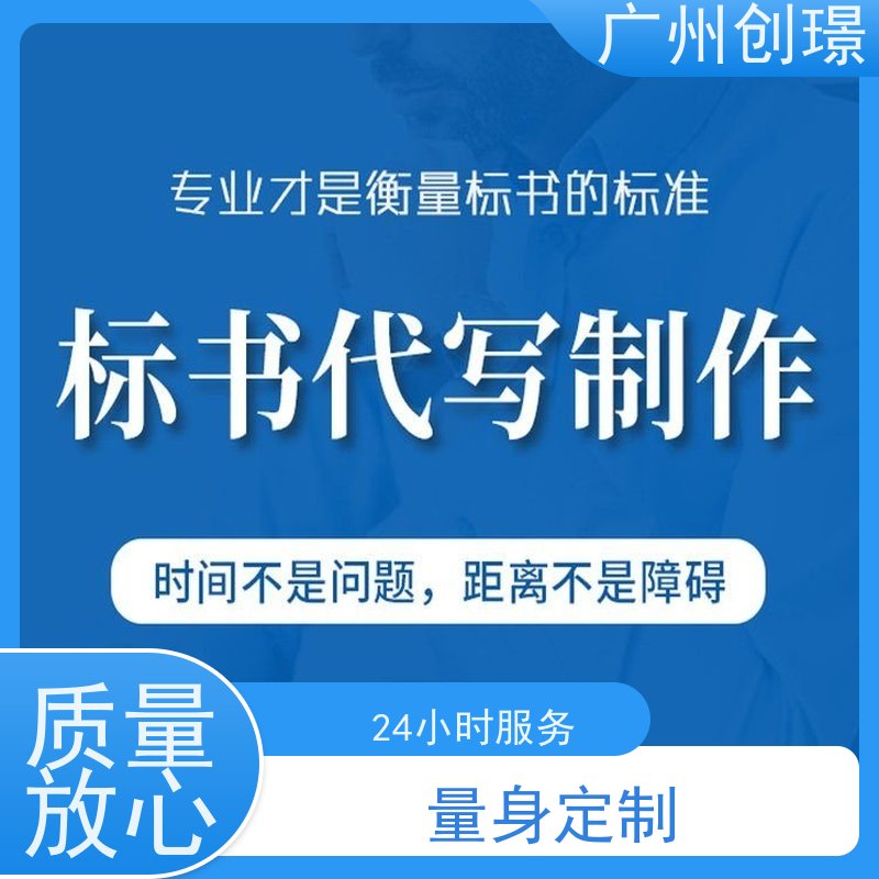 创璟 建筑采购 投标书制作公司 可加急制作 品质优先