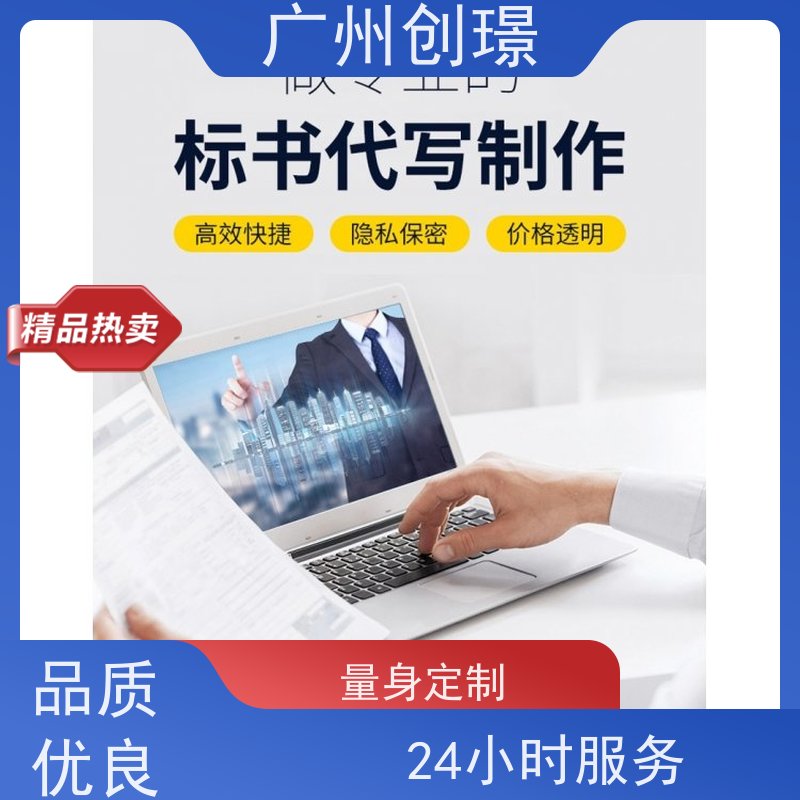 创璟 消防设备采购 标书制作公司 可加急制作 快速审核