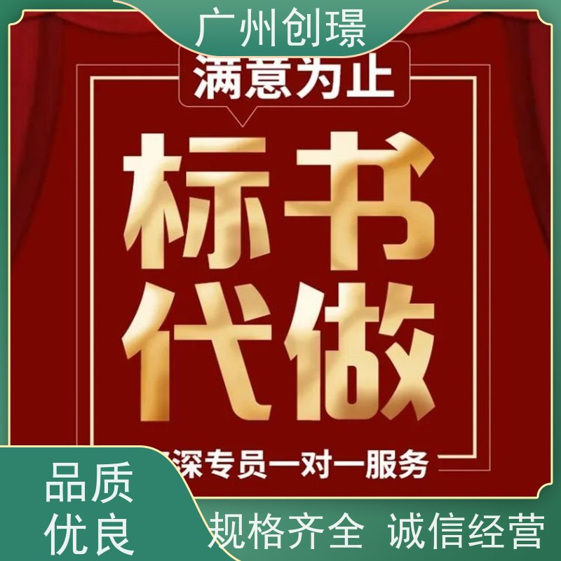 创璟 办公用品采购 制作投标标书公司 免费修改 满意付款