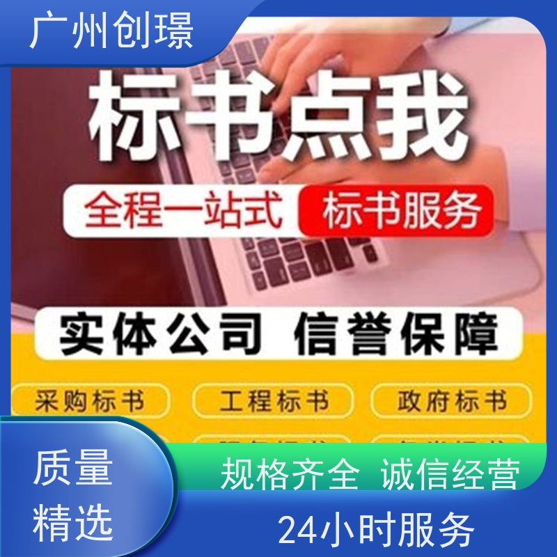 创璟 酒店采购 投标标书制作 省时省心 满意付款