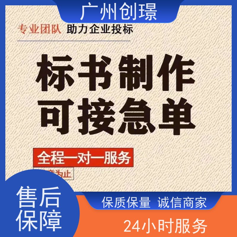 创璟 办公用品采购 标书制作代理公司 一对一沟通服务 快速审核