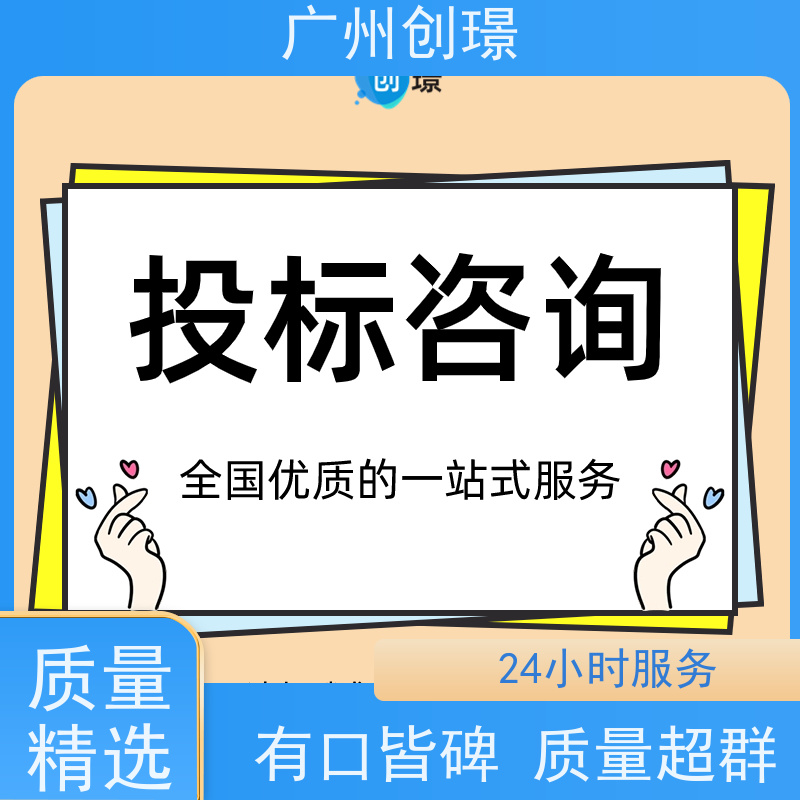 创璟 市政工程 制作投标标书 量身定制 满意付款