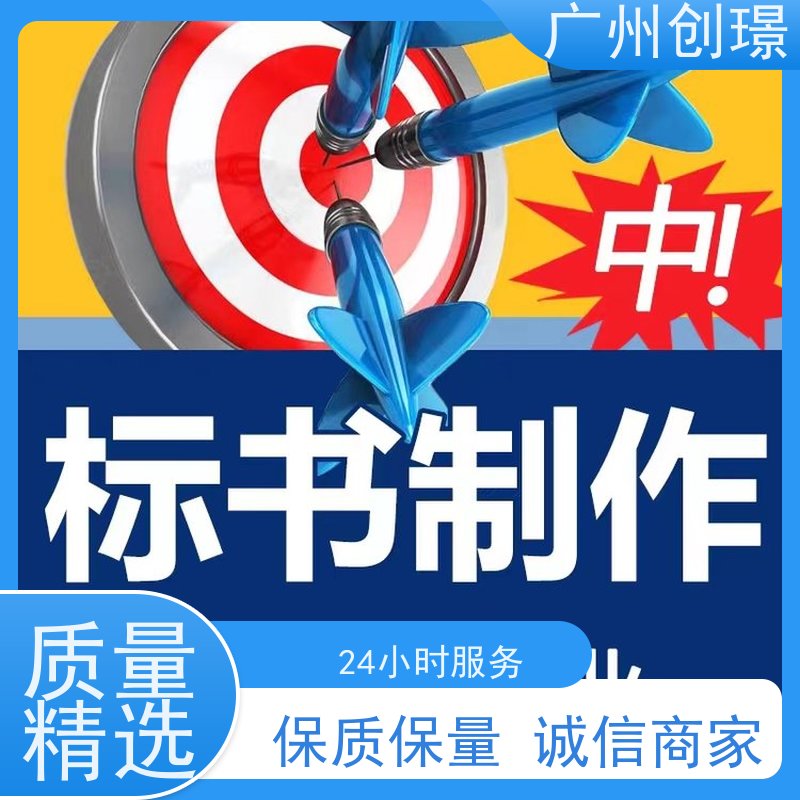 创璟 桥梁工程 投标书制作公司 免费修改 满意付款