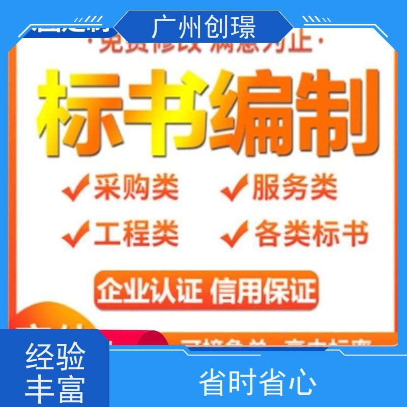 创璟 食材采购 制作投标标书公司 免费修改 快速审核