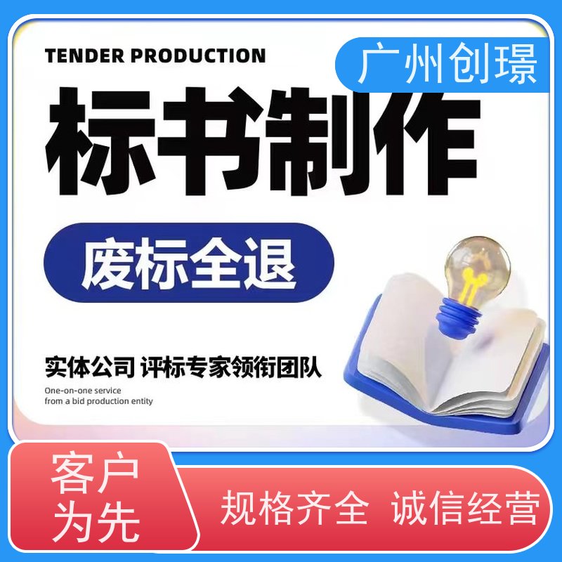 创璟 隧道工程 投标书制作公司 资深专家团队 快速审核