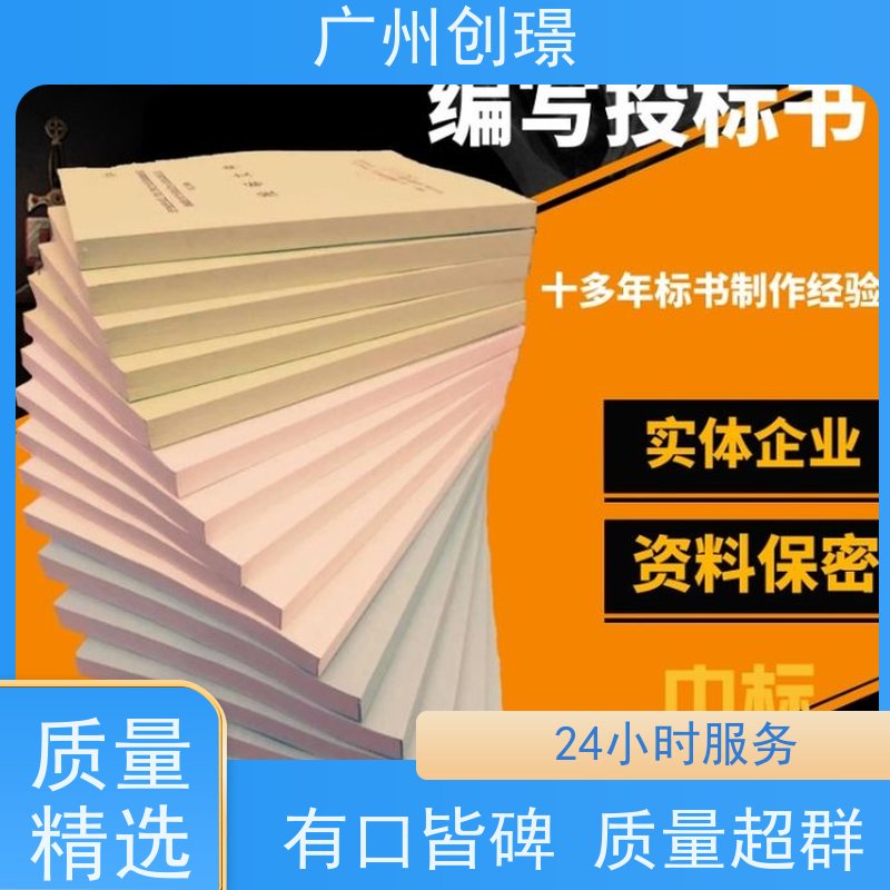 创璟 工程类标书 制作标书公司 一对一沟通服务 满意付款
