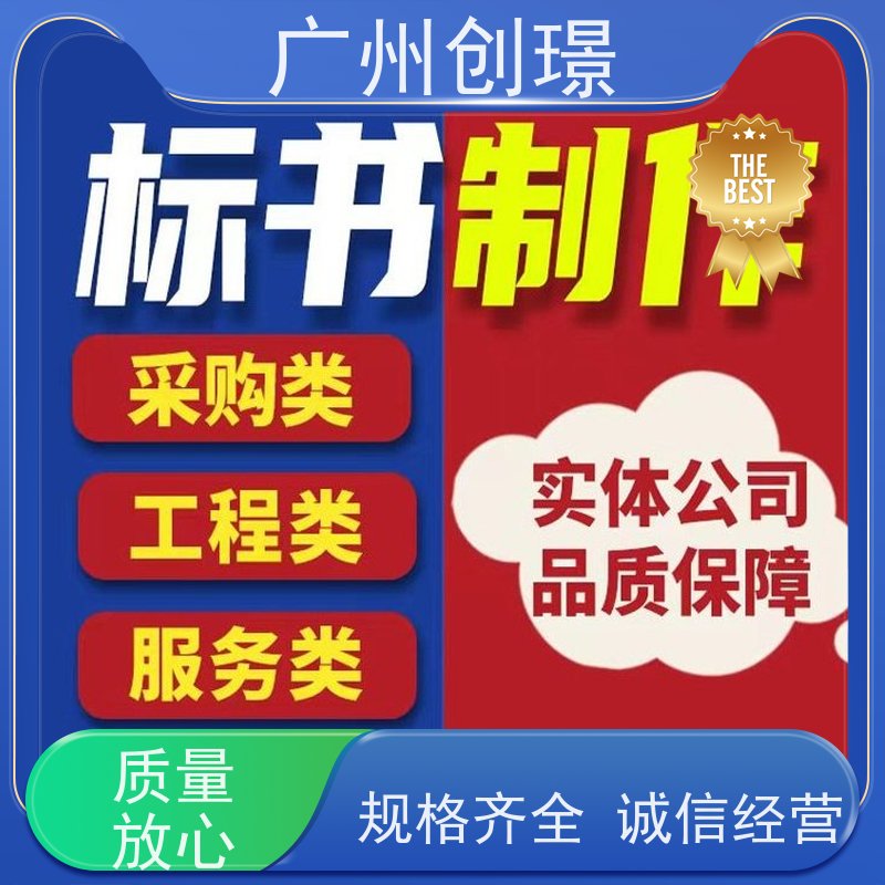 创璟 建筑采购 制作投标标书 免费修改 品质优先