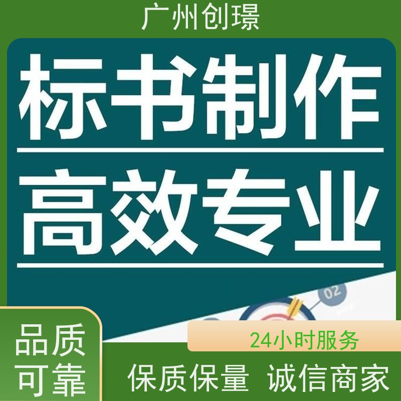 创璟 家具采购 投标书制作公司 量身定制 品质优先