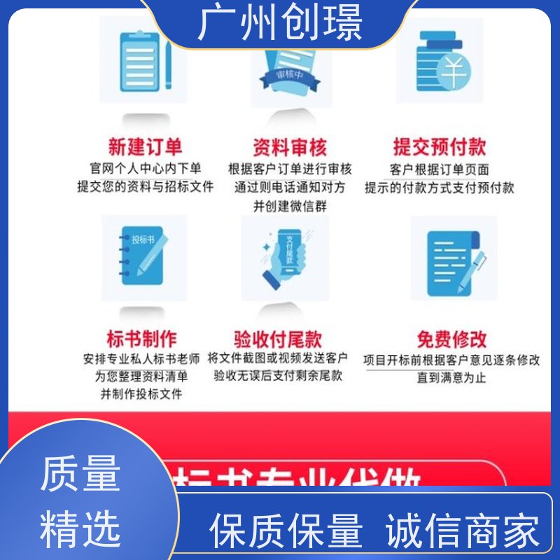 创璟 设备采购 制作标书公司 一对一沟通服务 品质优先