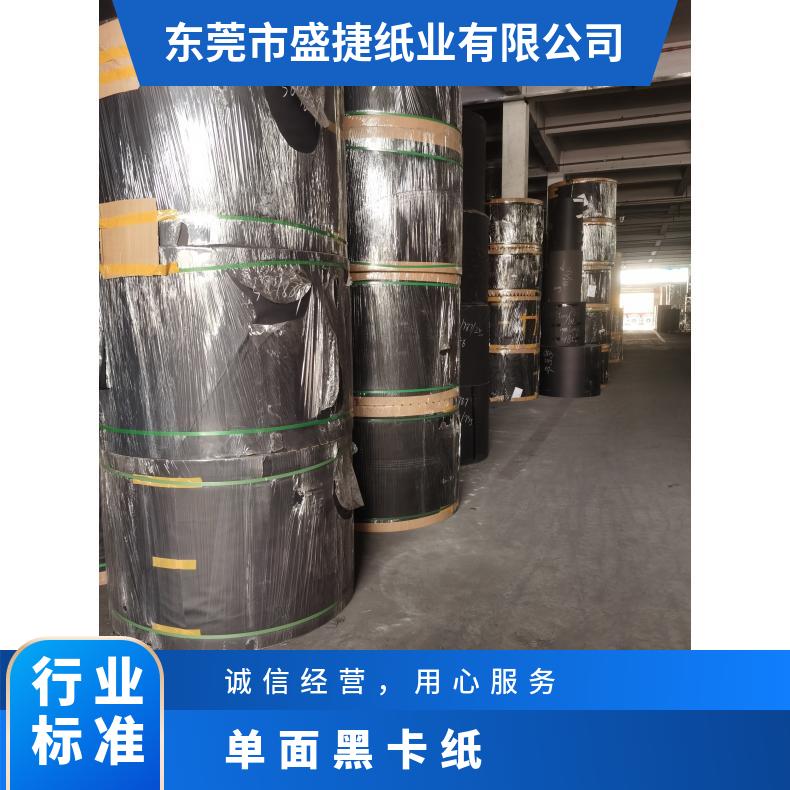 国产 货号2 140g 等级AAA 型号SJ-01 各类包装盒产品 单面黑卡纸