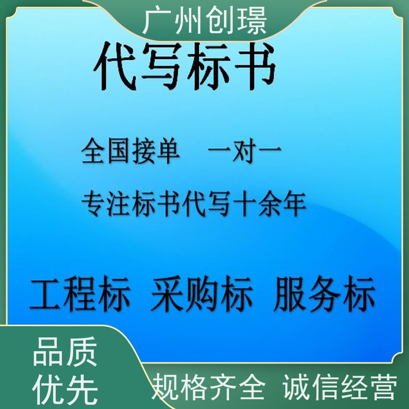 创璟 市政工程 标书制作 资深专家团队 快速审核