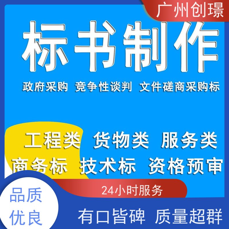 创璟 隧道工程 投标书制作公司 省时省心 满意付款