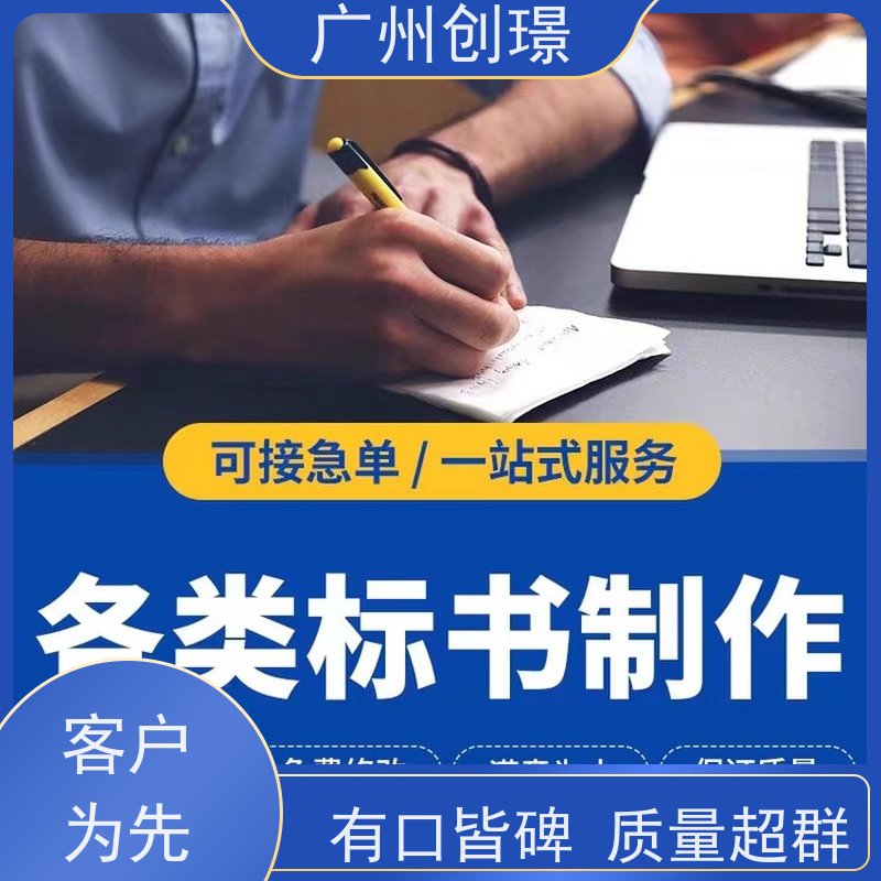 创璟 消防设备采购 标书制作 量身定制 快速审核