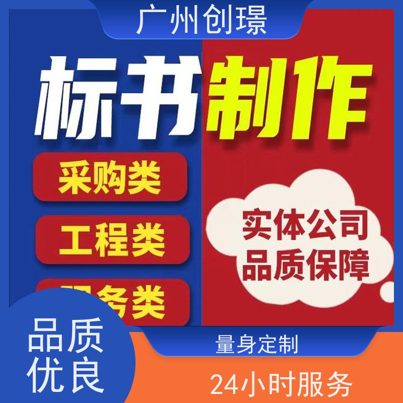 创璟 办公用品采购 标书制作 可加急制作 快速审核