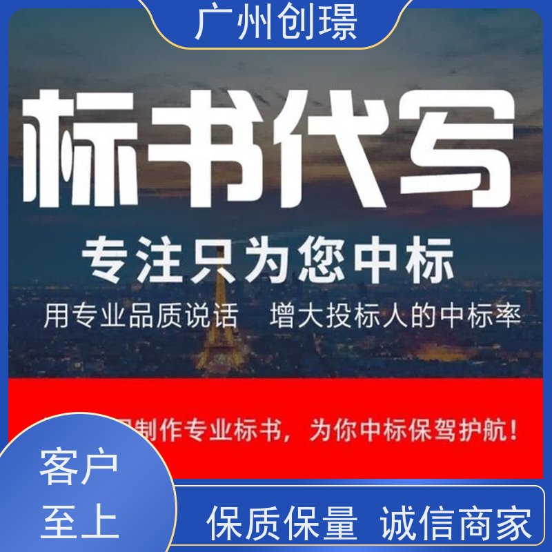 创璟 市政工程 标书制作代理公司 诚信合作 满意付款