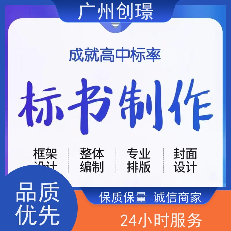 创璟 酒店采购 标书制作公司 可加急制作 快速审核