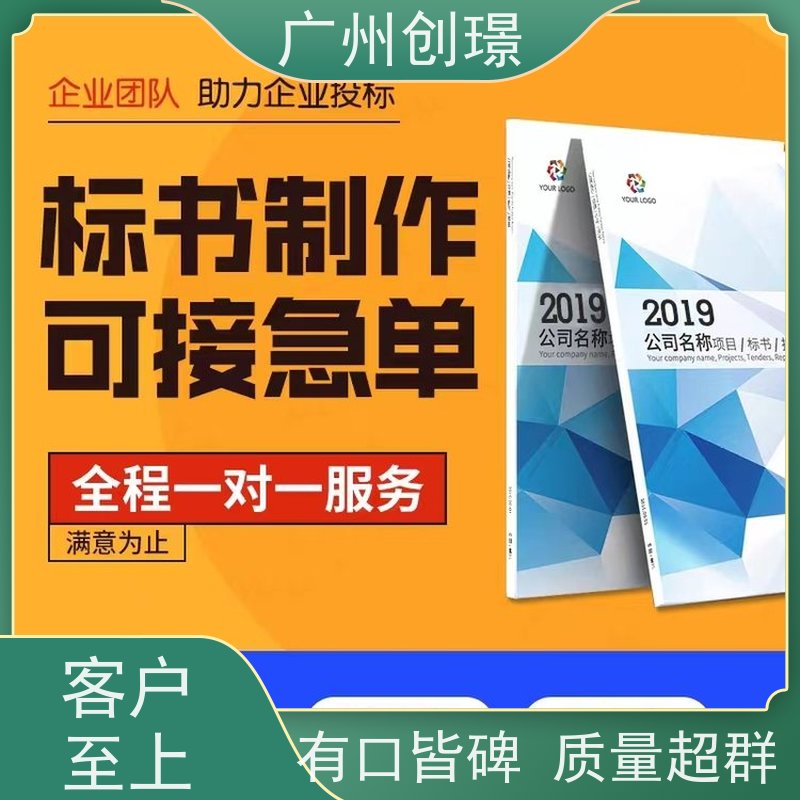 创璟 市政工程 制作标书公司 一对一沟通服务 满意付款