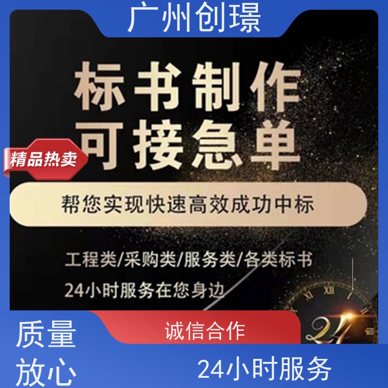 创璟 设备采购 投标书制作公司 量身定制 品质优先