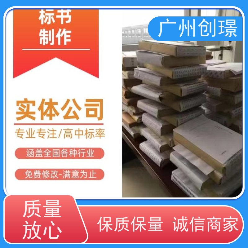 创璟 消防设备采购 标书制作代理公司 一站式服务 品质优先