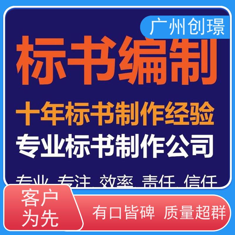 创璟 建筑采购 投标书制作公司 24小时服务 满意付款