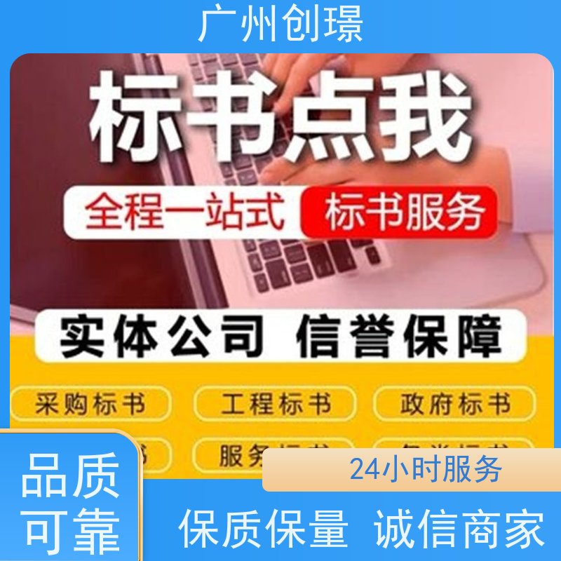 创璟 酒店采购 投标标书制作 资深专家团队 品质优先