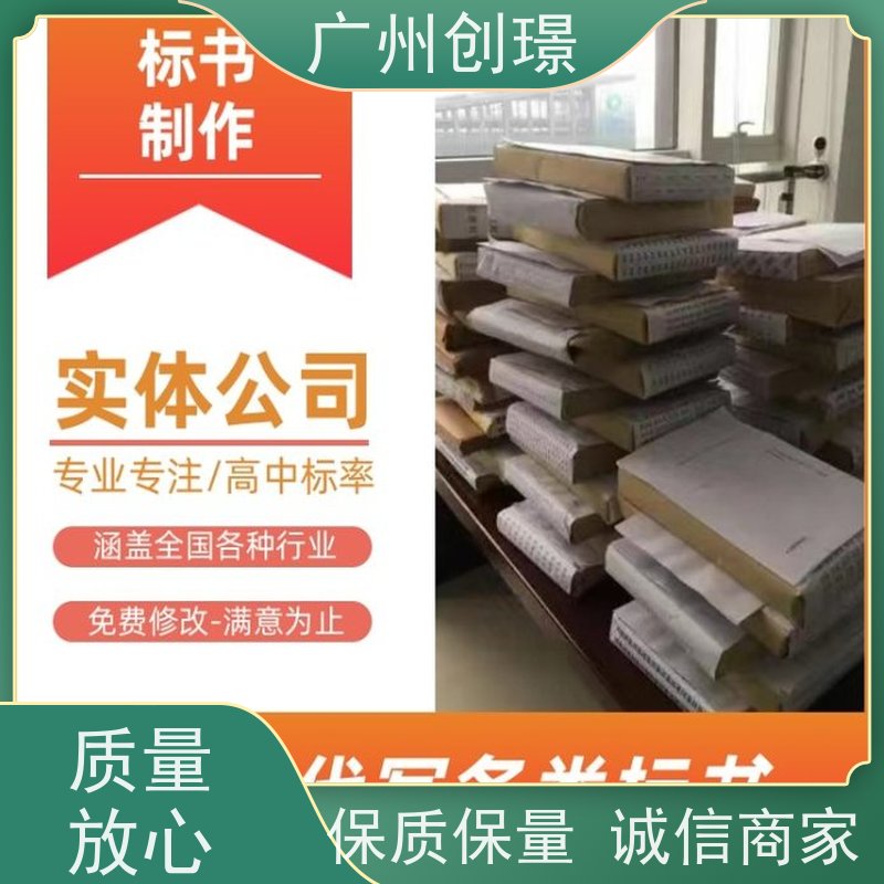 创璟 消防设备采购 标书制作代理公司 满意付款