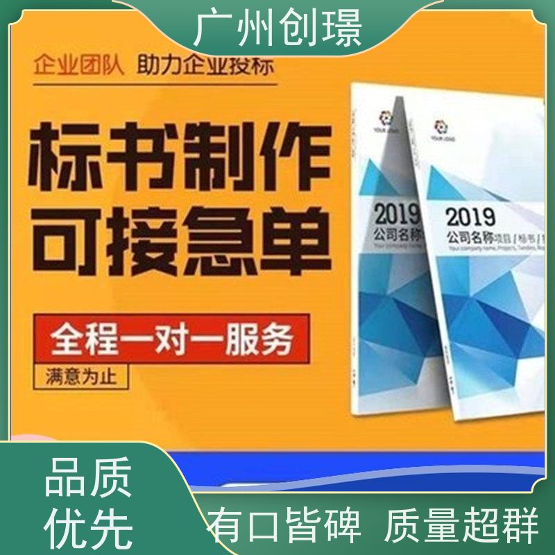 创璟 家具采购 投标标书制作公司 量身定制 满意付款