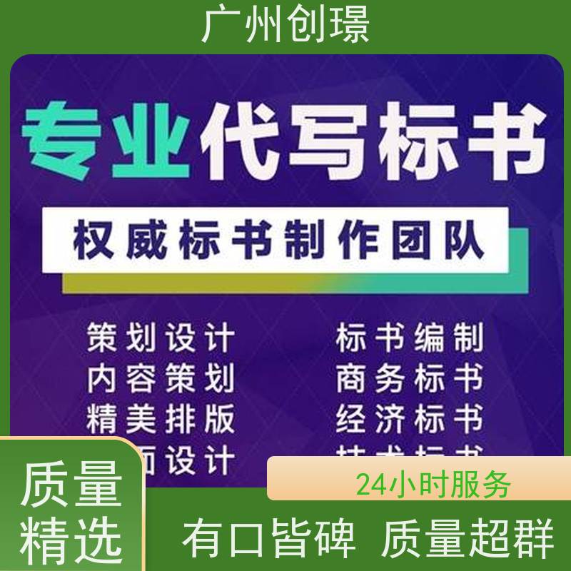 创璟 隧道工程 制作投标标书公司 一对一沟通服务 快速审核