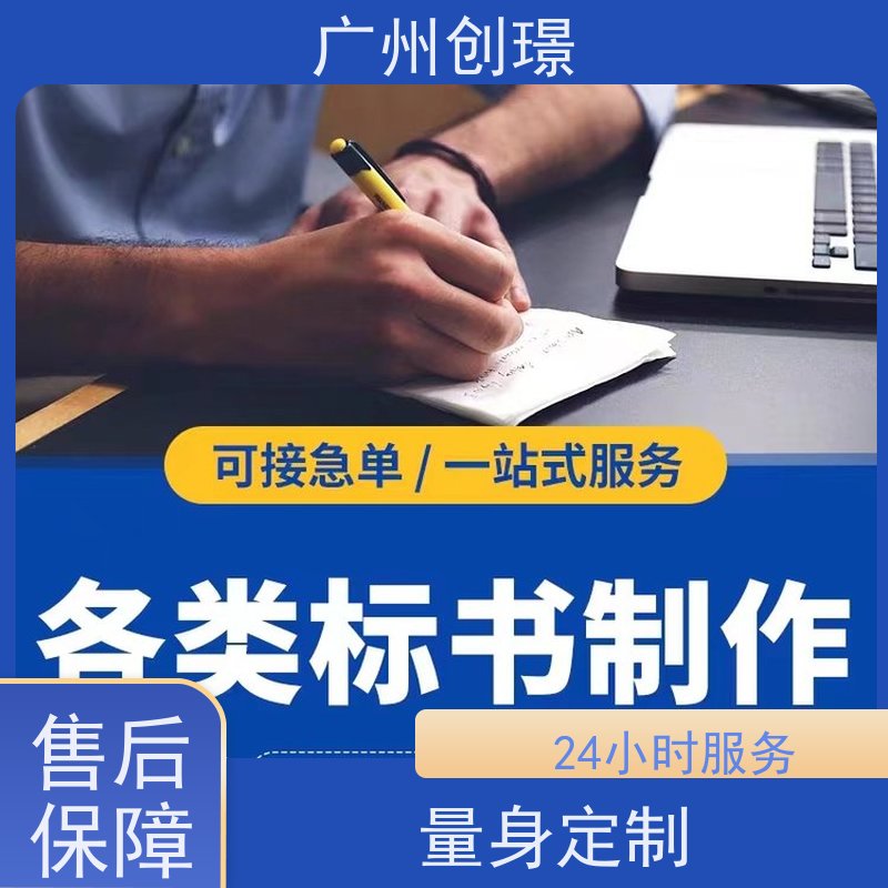 创璟 消防设备采购 投标标书制作 免费修改 品质优先