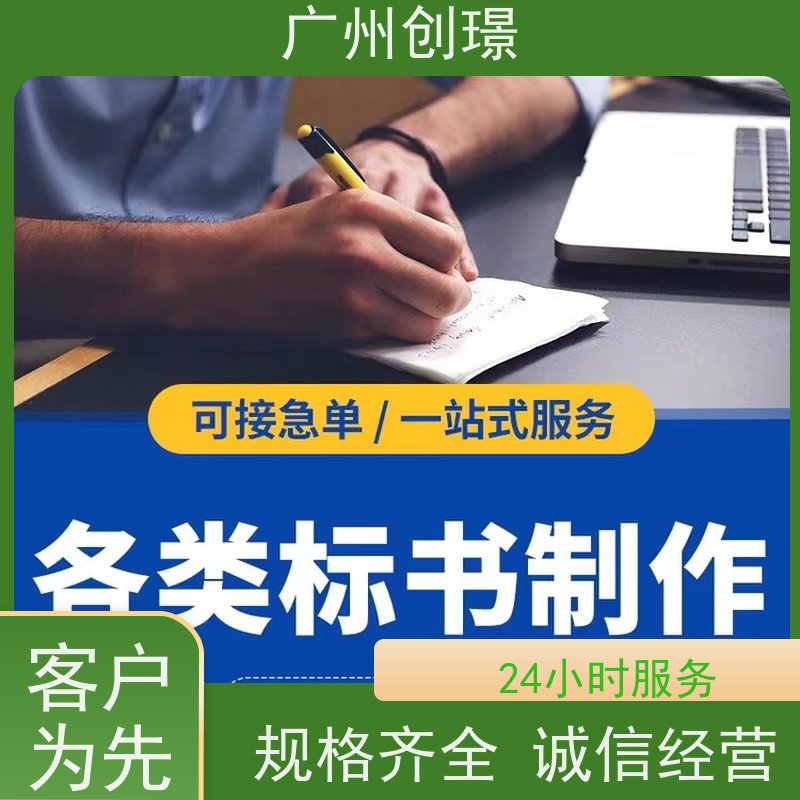 创璟 酒店采购 投标标书制作公司 可加急制作 满意付款