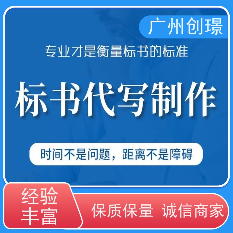创璟 隧道工程 制作标书公司 诚信合作 品质优先