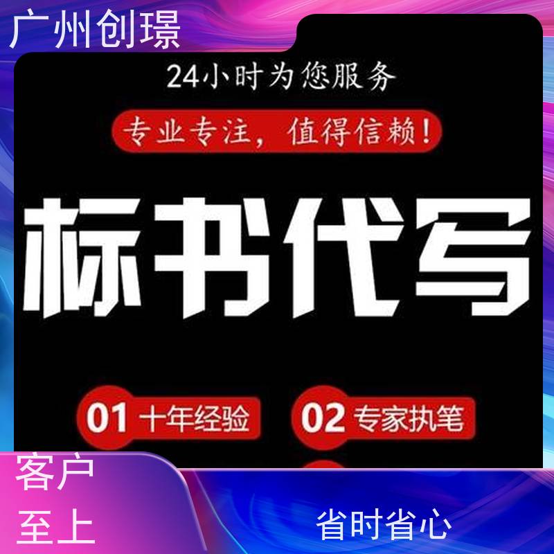 创璟 配送服务 标书制作公司 免费修改 满意付款