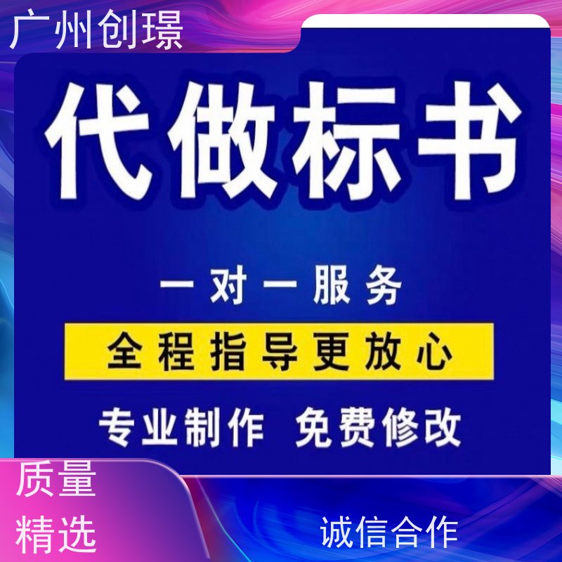 创璟 市政工程 投标书制作公司 量身定制 品质优先