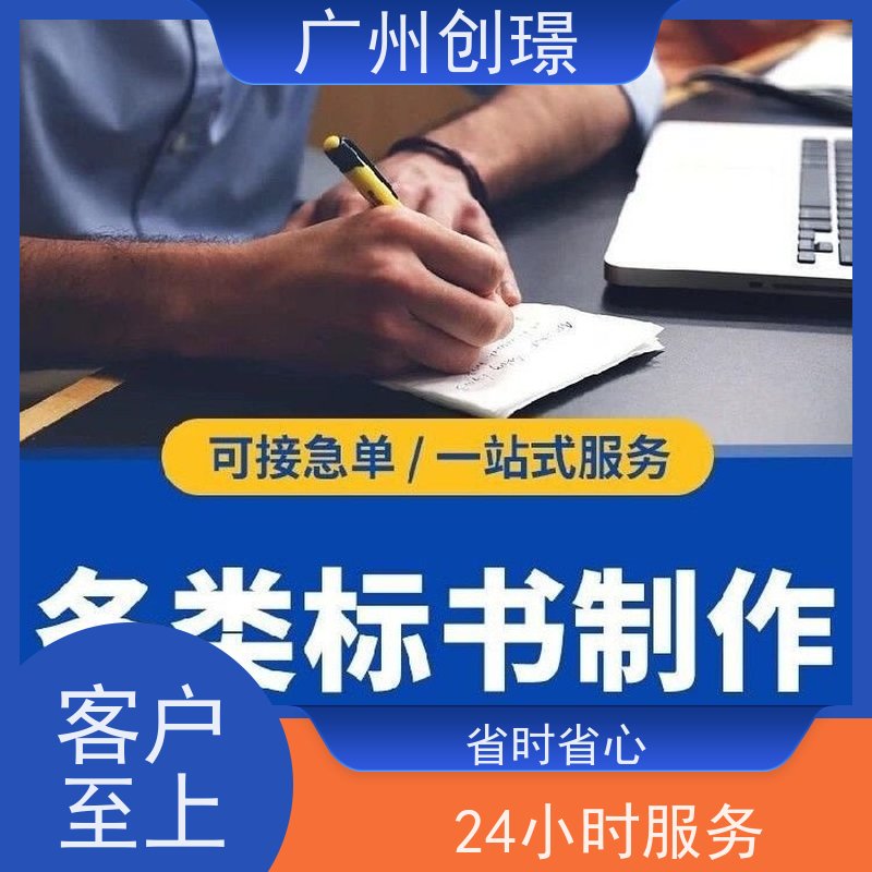 创璟 桥梁工程 投标标书制作 24小时服务 满意付款
