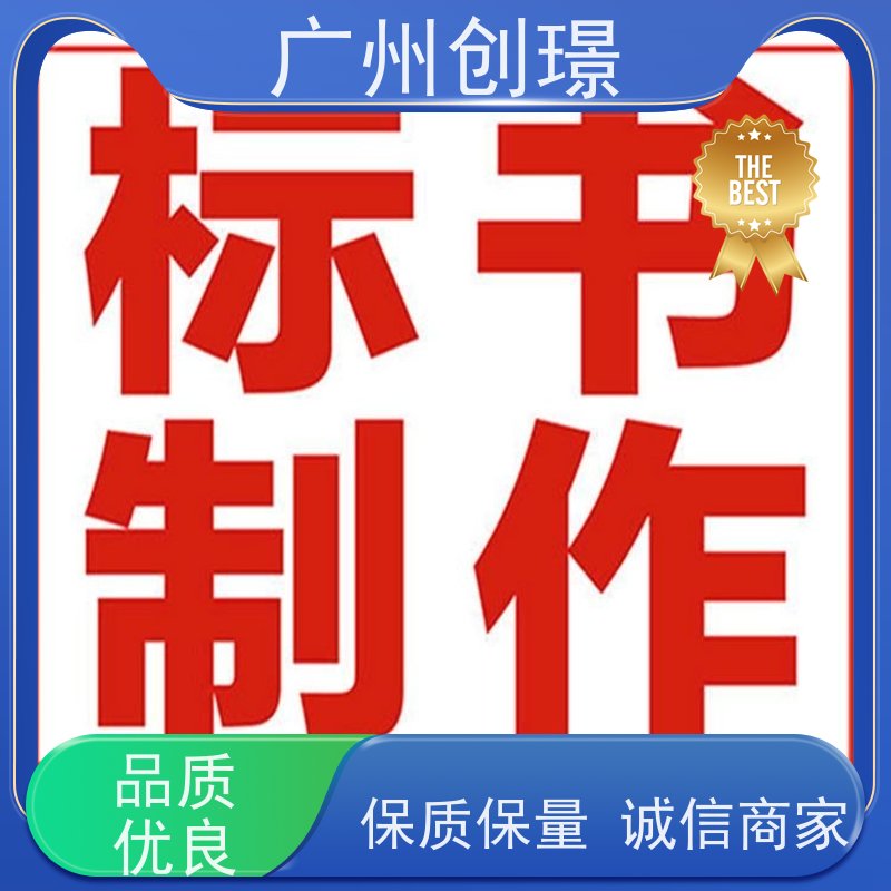 创璟 工程类标书 标书制作代理公司 诚信合作 品质优先