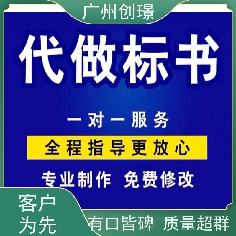 创璟 家具采购 制作投标标书 省时省心 品质优先