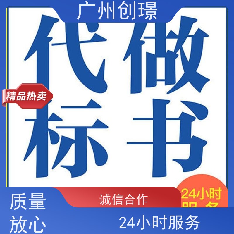 创璟 设备采购 标书制作 一对一沟通服务 满意付款