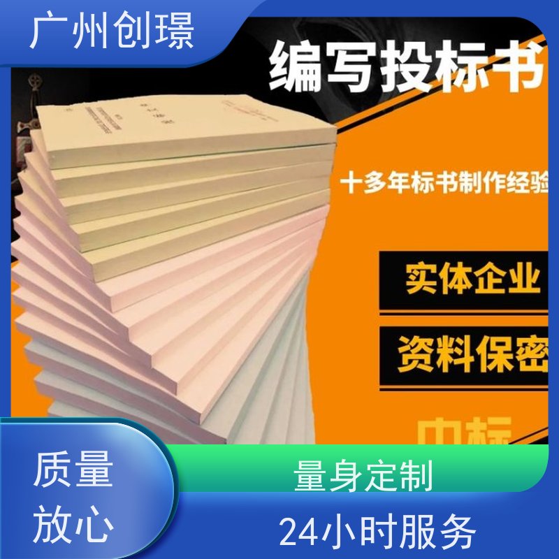 创璟 家具采购 制作投标标书公司 可加急制作 满意付款