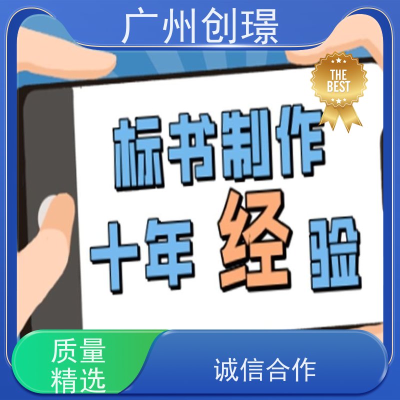 创璟 配送服务 制作标书公司 可加急制作 满意付款