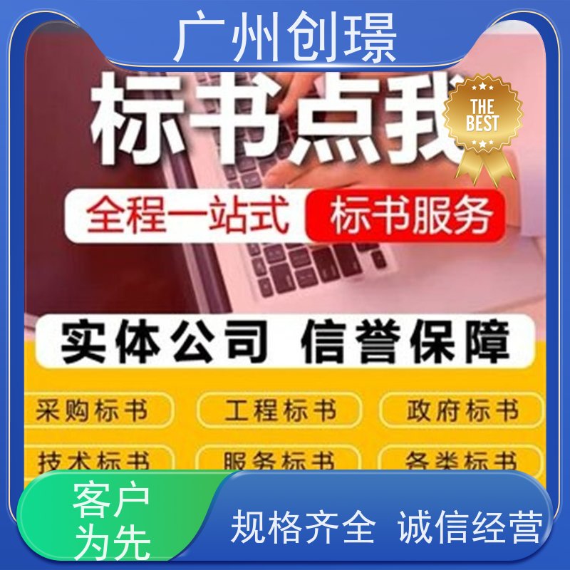 创璟 消防设备采购 制作投标标书公司 一站式服务 品质优先
