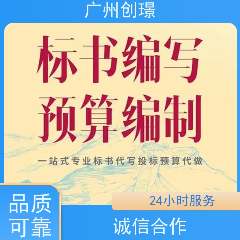 创璟 桥梁工程 投标标书制作 免费修改 品质优先