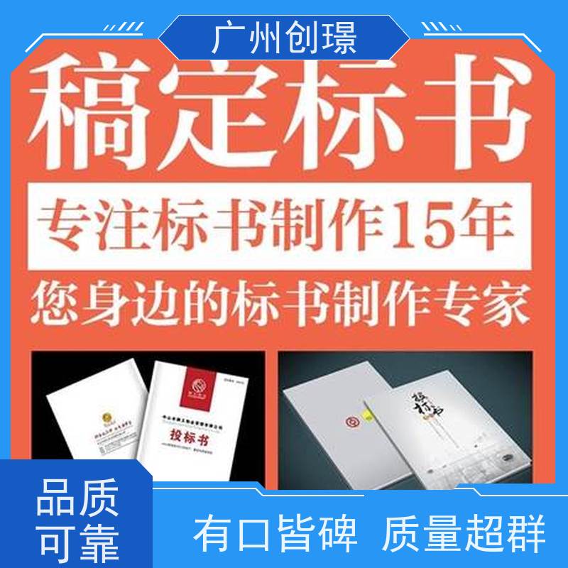 创璟 家具采购 标书制作公司 量身定制 快速审核