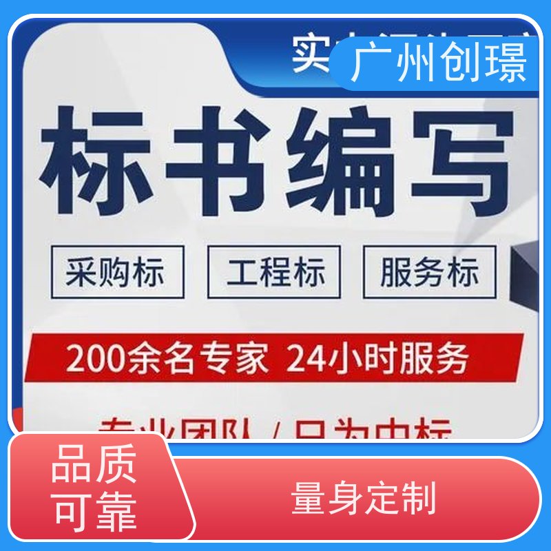 创璟 办公用品采购 标书制作 一对一沟通服务 品质优先