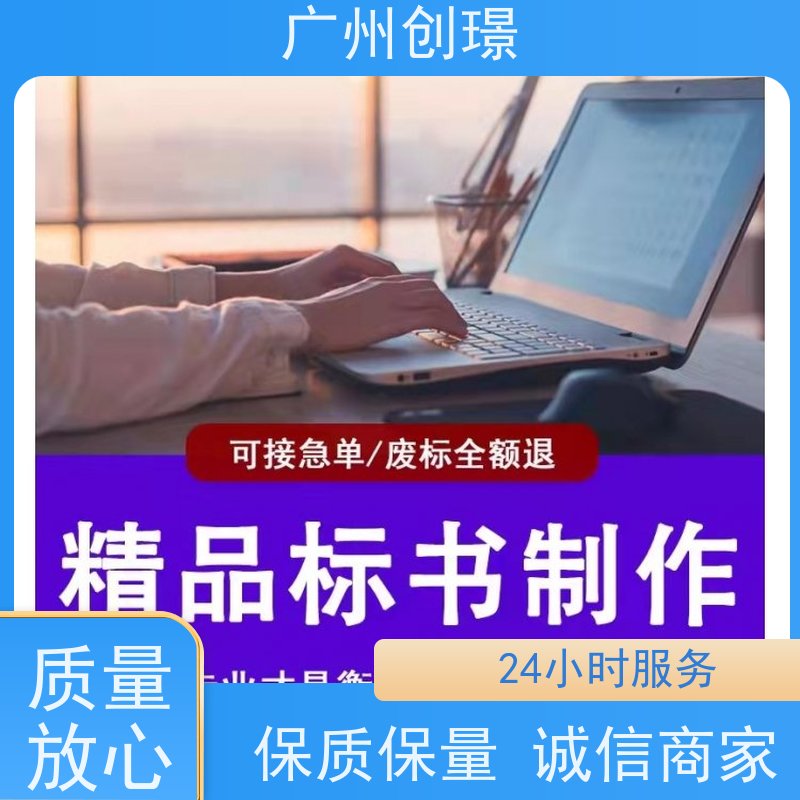 创璟 建筑采购 投标标书制作公司 一对一沟通服务 品质优先