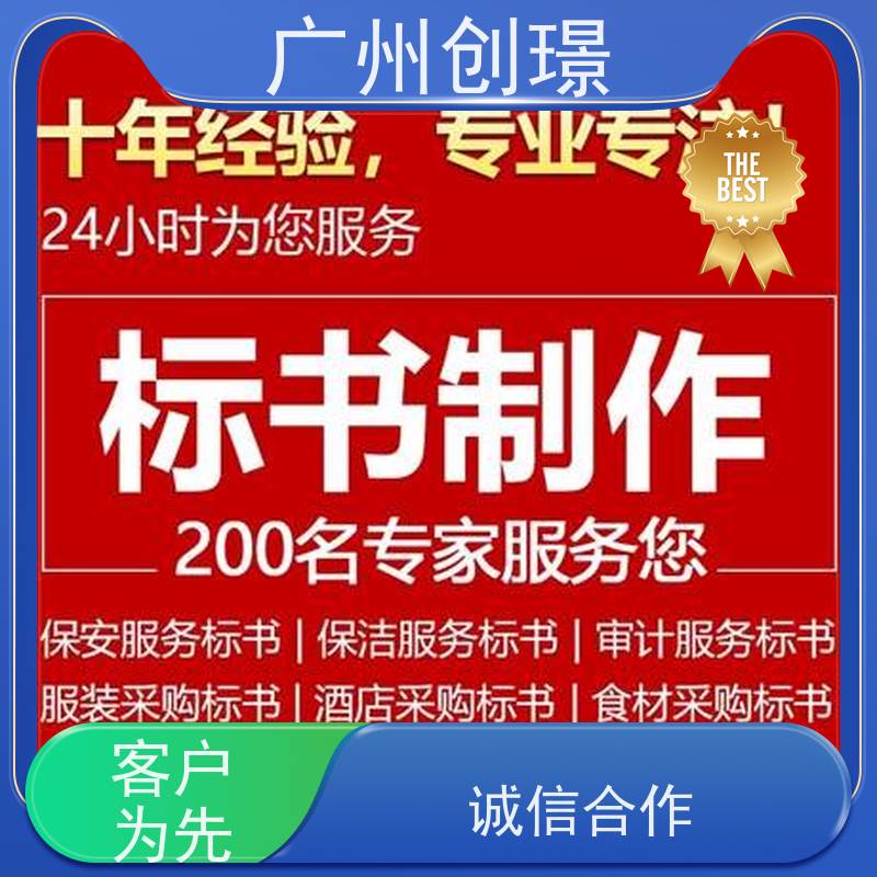 创璟 设备采购 投标书制作公司 诚信合作 快速审核