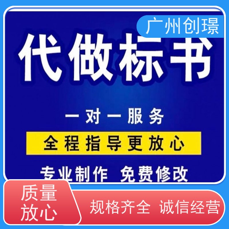 创璟 工程类标书 标书制作 资深专家团队 快速审核